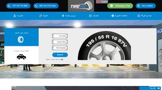 لقطة شاشة لموقع Tire.ae لإطارات السيارات
بتاريخ 22/09/2019
بواسطة دليل مواقع روكيني
