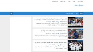لقطة شاشة لموقع azero soccer
بتاريخ 22/09/2019
بواسطة دليل مواقع روكيني