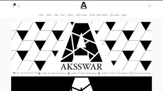 لقطة شاشة لموقع اكسسوار AKSSWAR
بتاريخ 21/09/2019
بواسطة دليل مواقع روكيني