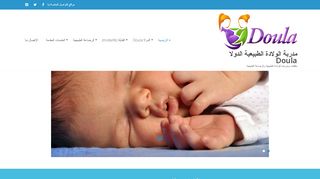 لقطة شاشة لموقع مدربة الولادة الطبيعية دولا السعودية
بتاريخ 21/09/2019
بواسطة دليل مواقع روكيني