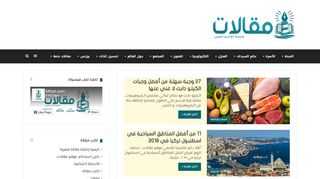 لقطة شاشة لموقع موقع مقالات العرب
بتاريخ 21/09/2019
بواسطة دليل مواقع روكيني