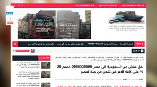 لقطة شاشة لموقع نقل عفش من السعودية الى مصر
بتاريخ 22/09/2019
بواسطة دليل مواقع روكيني