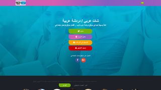 لقطة شاشة لموقع دردشة عرب توب - شات عربي - شات عرب توب - دردشة عربية
بتاريخ 03/10/2019
بواسطة دليل مواقع روكيني