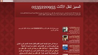 لقطة شاشة لموقع شركة نقل عفش من جدة الى الاردن
بتاريخ 06/10/2019
بواسطة دليل مواقع روكيني