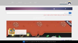 لقطة شاشة لموقع أبس عربي | تحميل تطبيقات والعاب
بتاريخ 13/10/2019
بواسطة دليل مواقع روكيني