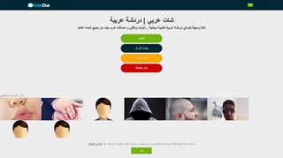 لقطة شاشة لموقع شات عربي | دردشة عربية | غرف تعارف عربية
بتاريخ 20/10/2019
بواسطة دليل مواقع روكيني