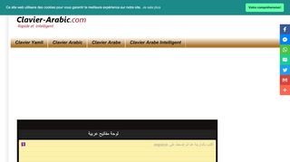 لقطة شاشة لموقع Clavier-Arabic.com || Plus Rapide et Intelligent
بتاريخ 31/10/2019
بواسطة دليل مواقع روكيني