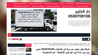 لقطة شاشة لموقع شركة نقل عفش من جدة الى الامارات
بتاريخ 04/01/2020
بواسطة دليل مواقع روكيني
