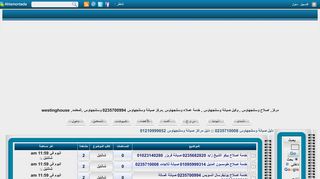 لقطة شاشة لموقع مراكز اصلاح وستنجهاوس بمصر
بتاريخ 31/12/2019
بواسطة دليل مواقع روكيني