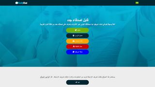 لقطة شاشة لموقع شات عربي تعارف بدون تسجيل أو إشتراك
بتاريخ 17/01/2020
بواسطة دليل مواقع روكيني
