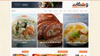 لقطة شاشة لموقع وصفات طبخ
بتاريخ 17/01/2020
بواسطة دليل مواقع روكيني