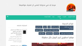 لقطة شاشة لموقع adrar technology
بتاريخ 24/01/2020
بواسطة دليل مواقع روكيني