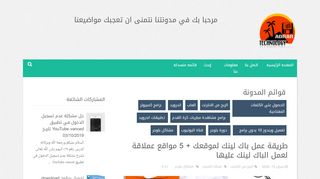 لقطة شاشة لموقع adrar technology
بتاريخ 13/02/2020
بواسطة دليل مواقع روكيني