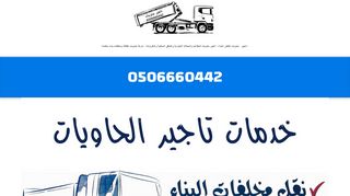 لقطة شاشة لموقع شركة تاجير حاويات في جدة
بتاريخ 18/03/2020
بواسطة دليل مواقع روكيني