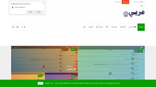 لقطة شاشة لموقع عربي
بتاريخ 20/03/2020
بواسطة دليل مواقع روكيني