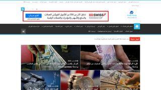 لقطة شاشة لموقع موقع عرب الفوركس دوت كوم
بتاريخ 23/03/2020
بواسطة دليل مواقع روكيني