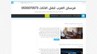لقطة شاشة لموقع فرسان العرب نقل اثاث
بتاريخ 30/03/2020
بواسطة دليل مواقع روكيني