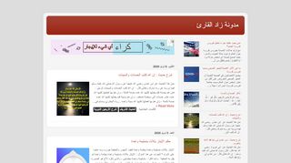 لقطة شاشة لموقع مدونة زاد القارئ
بتاريخ 07/04/2020
بواسطة دليل مواقع روكيني