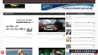لقطة شاشة لموقع اخبار مصر المصورة
بتاريخ 13/04/2020
بواسطة دليل مواقع روكيني