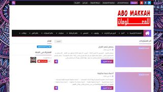 لقطة شاشة لموقع ابومكه للمعلومات
بتاريخ 13/04/2020
بواسطة دليل مواقع روكيني