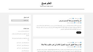 لقطة شاشة لموقع موقع اتعلم صح
بتاريخ 21/04/2020
بواسطة دليل مواقع روكيني