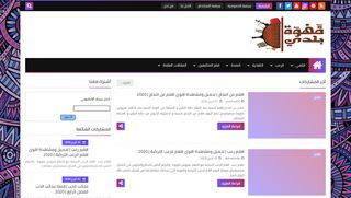 لقطة شاشة لموقع قهوة بلدي - Ahwa Balady
بتاريخ 21/04/2020
بواسطة دليل مواقع روكيني