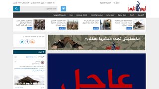 لقطة شاشة لموقع اريم تايمز
بتاريخ 21/04/2020
بواسطة دليل مواقع روكيني