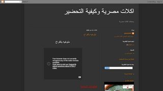 لقطة شاشة لموقع اكلات مصرية وكيفية التحضير
بتاريخ 13/05/2020
بواسطة دليل مواقع روكيني