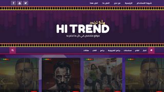 لقطة شاشة لموقع هاي ترند-Hi Trend
بتاريخ 18/05/2020
بواسطة دليل مواقع روكيني