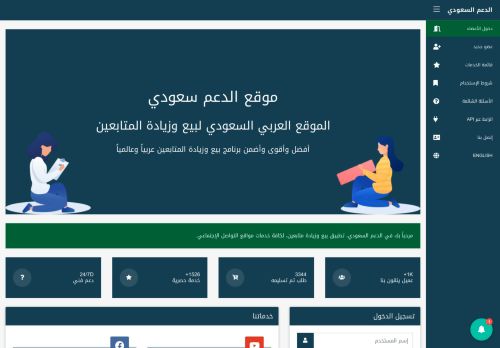 لقطة شاشة لموقع الدعم السعودي - seorrs
بتاريخ 08/08/2020
بواسطة دليل مواقع روكيني