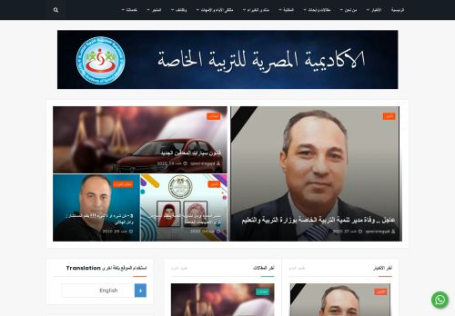 لقطة شاشة لموقع الأكاديمية المصرية للتربية الخاصة
بتاريخ 08/08/2020
بواسطة دليل مواقع روكيني