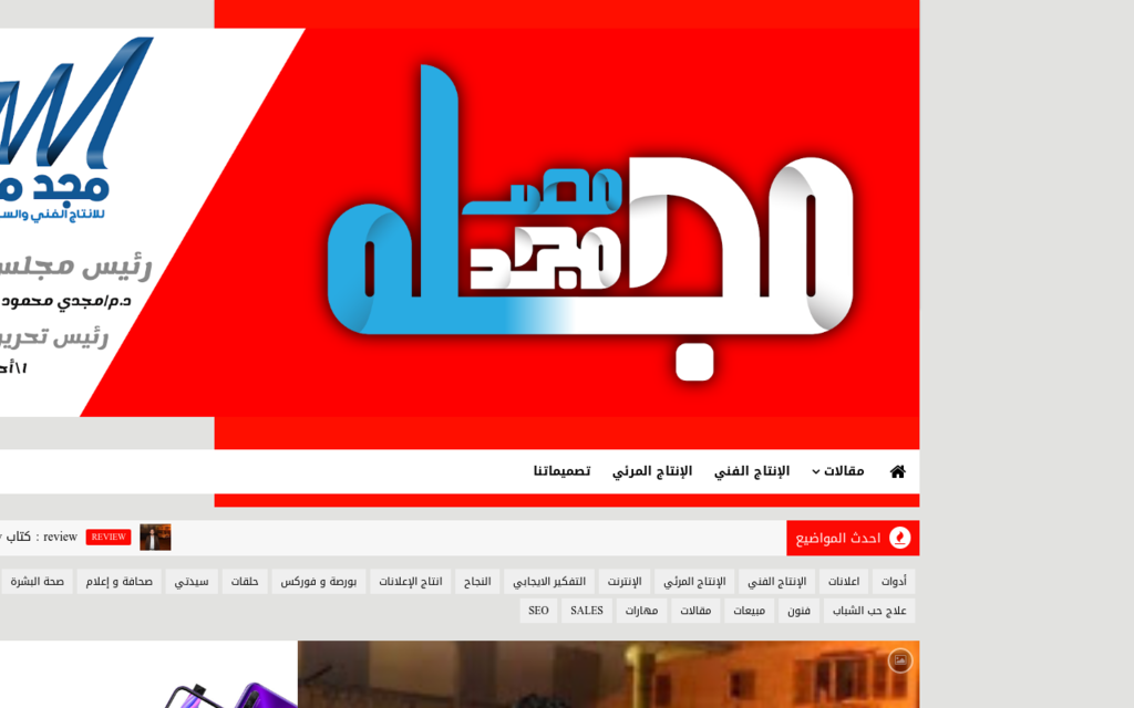 لقطة شاشة لموقع مجد مصر
بتاريخ 08/07/2020
بواسطة دليل مواقع روكيني