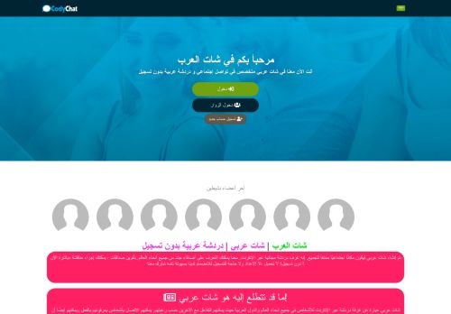لقطة شاشة لموقع شات العرب | شات عربي | دردشة عربية مجانية بدون تسجيل دخول
بتاريخ 08/08/2020
بواسطة دليل مواقع روكيني
