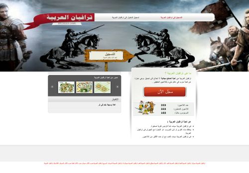 لقطة شاشة لموقع ترافيان العربية
بتاريخ 08/08/2020
بواسطة دليل مواقع روكيني
