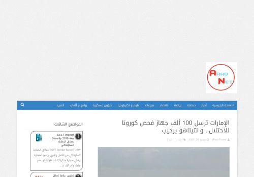 لقطة شاشة لموقع عرب نت
بتاريخ 08/08/2020
بواسطة دليل مواقع روكيني