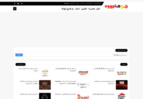 لقطة شاشة لموقع جوه مصر
بتاريخ 08/08/2020
بواسطة دليل مواقع روكيني