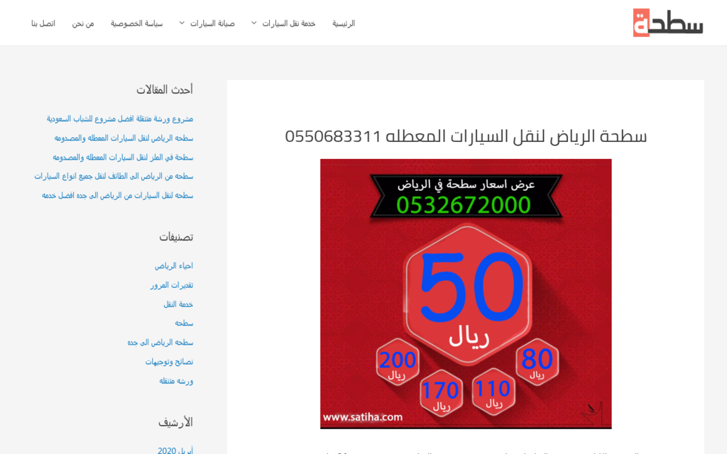 لقطة شاشة لموقع سطحه الرياض
بتاريخ 08/07/2020
بواسطة دليل مواقع روكيني