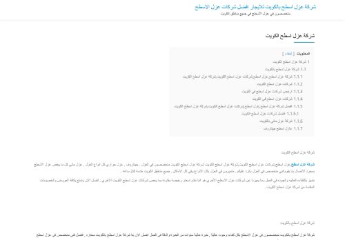 لقطة شاشة لموقع شركة عزل اسطح الكويت
بتاريخ 08/08/2020
بواسطة دليل مواقع روكيني
