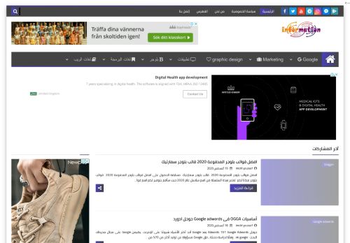 لقطة شاشة لموقع لا نهاية للمعلومات
بتاريخ 20/08/2020
بواسطة دليل مواقع روكيني