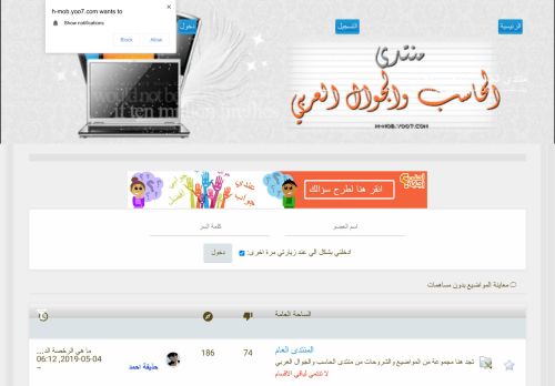 لقطة شاشة لموقع منتدى الحاسب والجوال العربي
بتاريخ 26/08/2020
بواسطة دليل مواقع روكيني