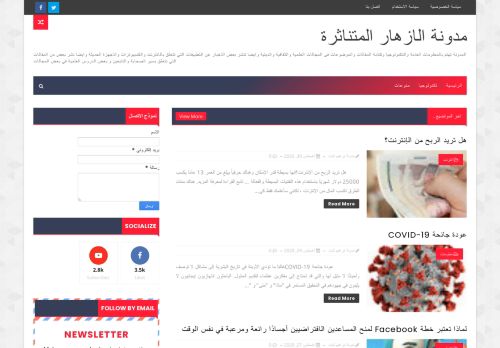 لقطة شاشة لموقع مدونةابراهيم ثابت
بتاريخ 30/08/2020
بواسطة دليل مواقع روكيني