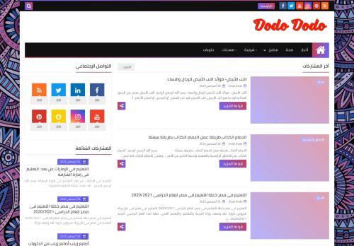 لقطة شاشة لموقع Dodo Dodo
بتاريخ 30/08/2020
بواسطة دليل مواقع روكيني