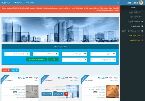 لقطة شاشة لموقع تطبيق كروكي عمان
بتاريخ 03/09/2020
بواسطة دليل مواقع روكيني