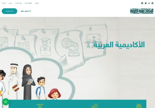 لقطة شاشة لموقع الاكاديميه العربيه
بتاريخ 05/09/2020
بواسطة دليل مواقع روكيني