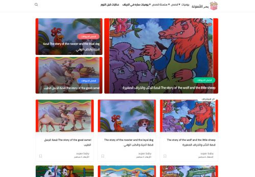 لقطة شاشة لموقع موقع بحر الطفولة
بتاريخ 06/09/2020
بواسطة دليل مواقع روكيني