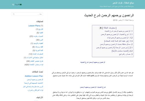 لقطة شاشة لموقع الراحمون يرحمهم الرحمن
بتاريخ 30/09/2020
بواسطة دليل مواقع روكيني