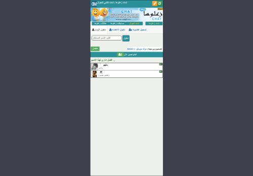 لقطة شاشة لموقع شات زعلوها للجوال
بتاريخ 06/10/2020
بواسطة دليل مواقع روكيني