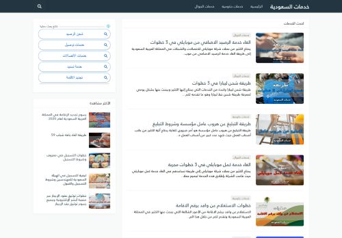 لقطة شاشة لموقع خدمات السعودية
بتاريخ 19/10/2020
بواسطة دليل مواقع روكيني