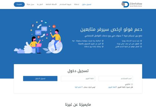لقطة شاشة لموقع دعم فولو - الموقع العربي الأول لزيادة متابعين
بتاريخ 27/10/2020
بواسطة دليل مواقع روكيني