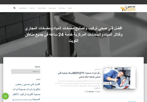لقطة شاشة لموقع https://blog.kuwaitpumpstechnician.com/
بتاريخ 27/10/2020
بواسطة دليل مواقع روكيني